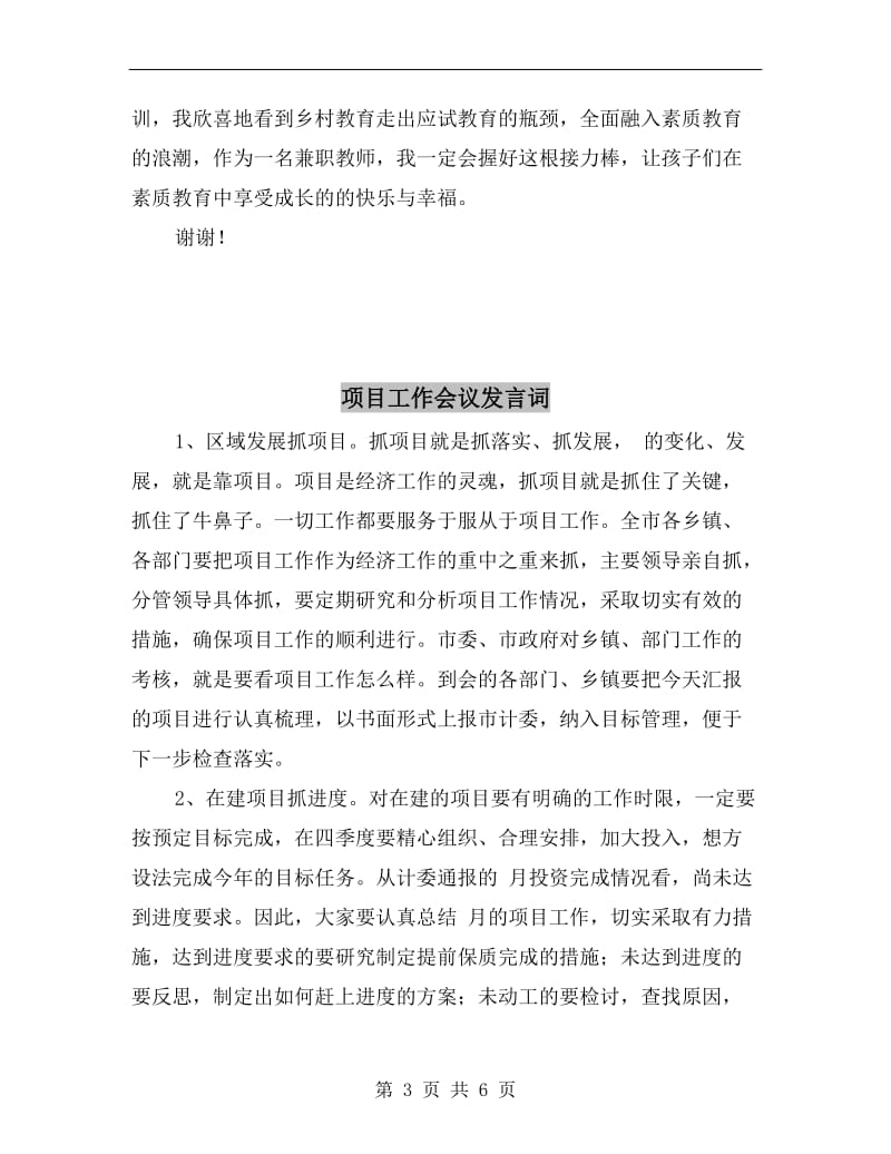 音体美兼职教师培训代表发言稿.doc_第3页