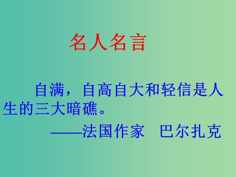 七年级语文下册 第六单元《古诗三首》课件 （新版）苏教版.ppt_第1页