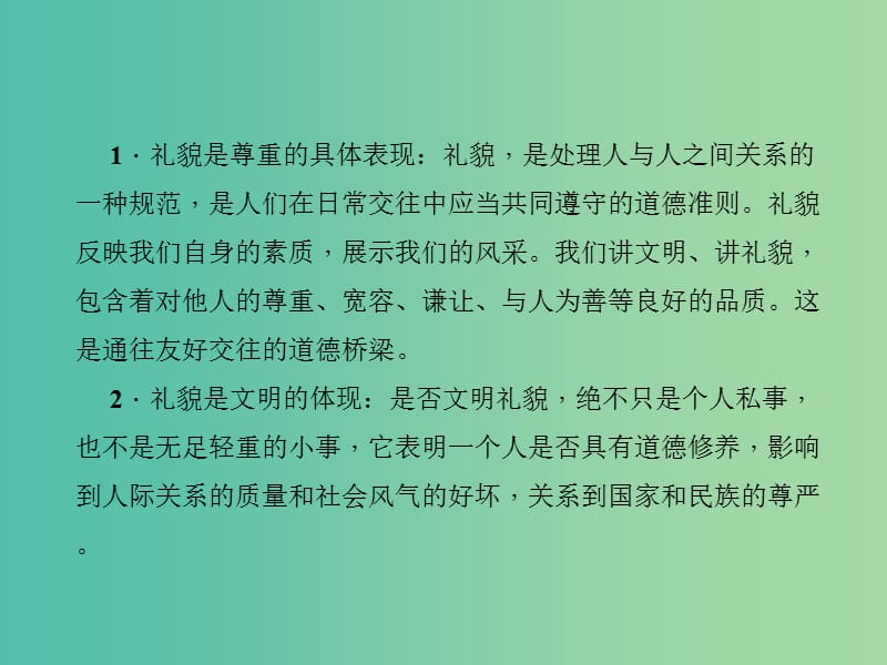 中考政治 知识盘查二 道德教育 考点20 礼貌的表现及礼仪的重要性课件.ppt_第2页