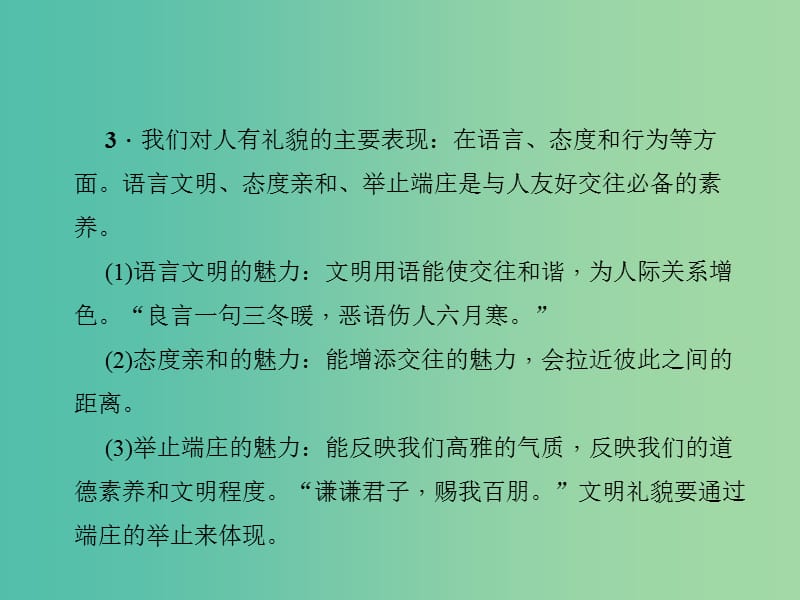 中考政治 知识盘查二 道德教育 考点20 礼貌的表现及礼仪的重要性课件.ppt_第3页