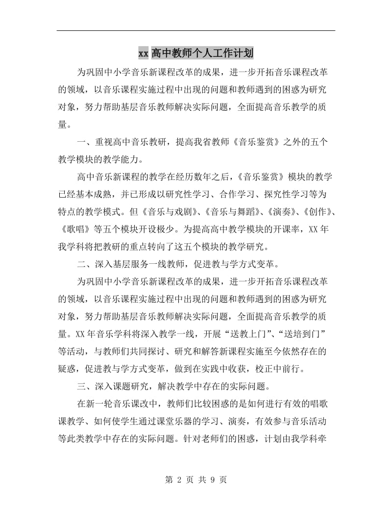 xx高中教师个人工作计划.doc_第2页