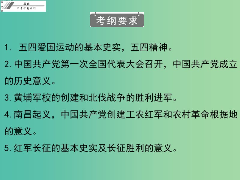 中考历史冲刺复习 基础梳理 第8章 新民主主义革命的兴起课件.ppt_第2页