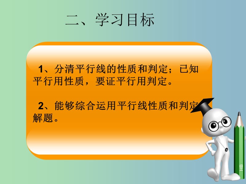 七年级数学下册 5.3.1 平行线的性质课件2 （新版）新人教版.ppt_第3页