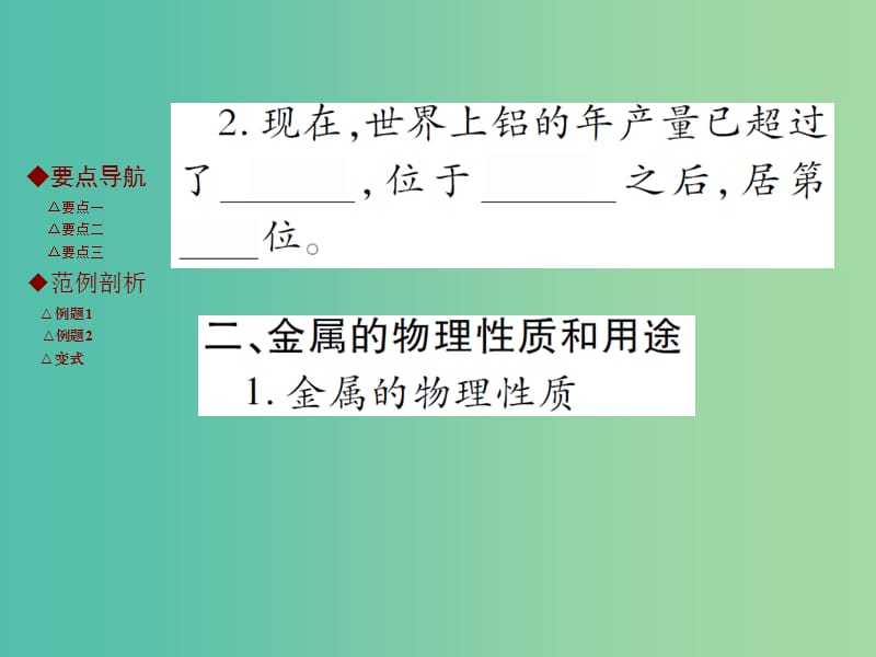 九年级化学下册 第八单元 金属和金属材料 课题1 金属材料课件 新人教版.ppt_第3页