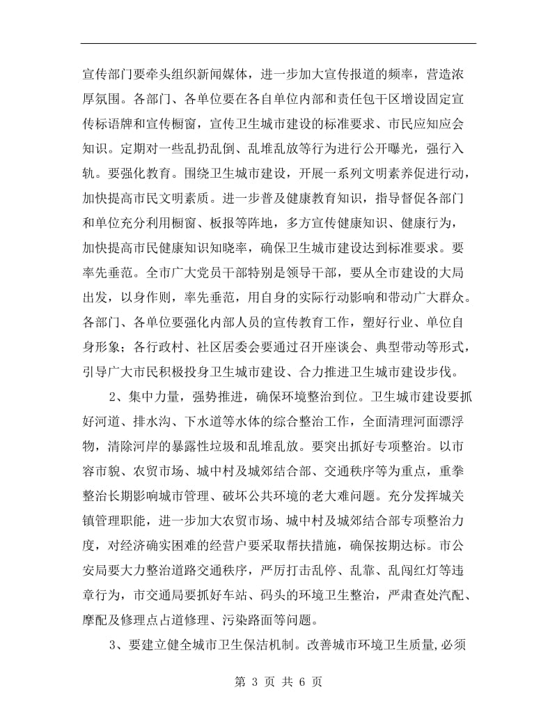 环境卫生教育进校园发言材料.doc_第3页