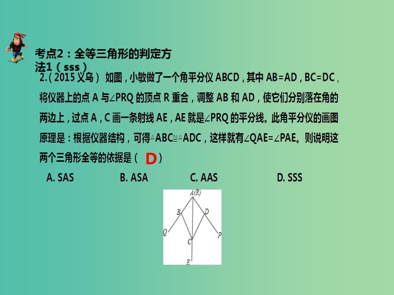 中考数学 第四章 第十七讲 全等三角形复习课件 新人教版.ppt_第3页