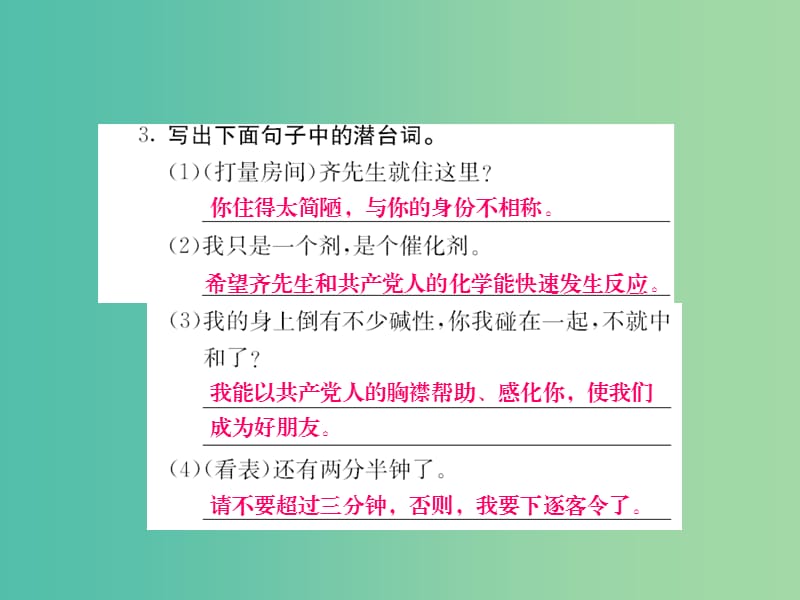 九年级语文上册 第五单元 5.18 陈毅市长课件 语文版.ppt_第3页