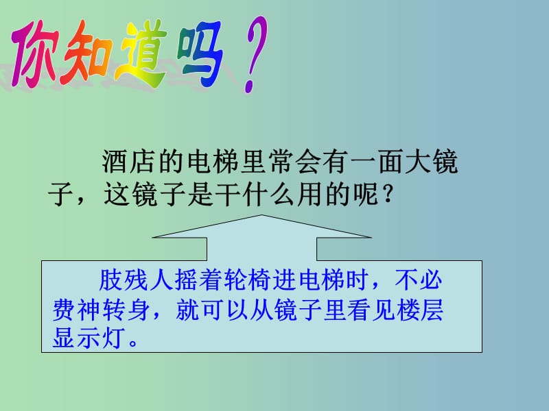 八年级政治上册 第九课 第二框 换位思考 与人为善课件 新人教版.ppt_第2页