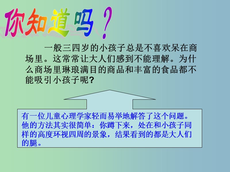 八年级政治上册 第九课 第二框 换位思考 与人为善课件 新人教版.ppt_第3页