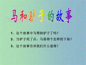 八年級(jí)政治上冊(cè) 第九課 第二框 換位思考 與人為善課件 新人教版.ppt