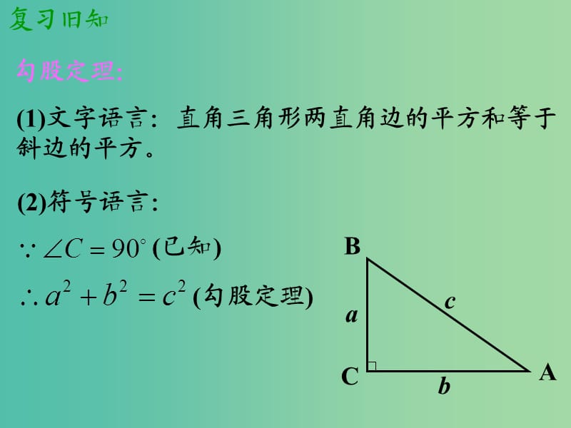 八年级数学上册 1.1 探索勾股定理课件2 （新版）北师大版.ppt_第3页