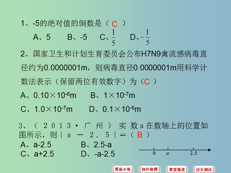 中考数学必备复习 第一章 数与式 第1讲 实数课件.ppt_第3页