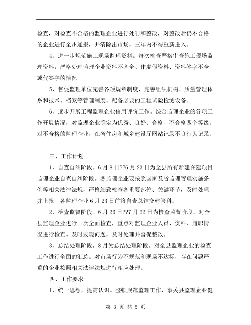 监理单位专项整顿方案A.doc_第3页