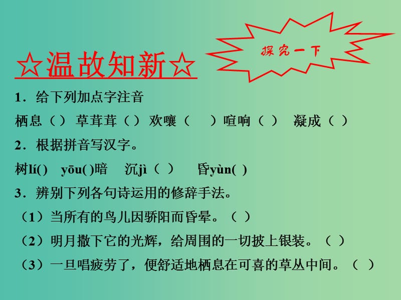 九年级语文上册 专题04 外国诗两首（基础版）课件 （新版）新人教版.ppt_第3页