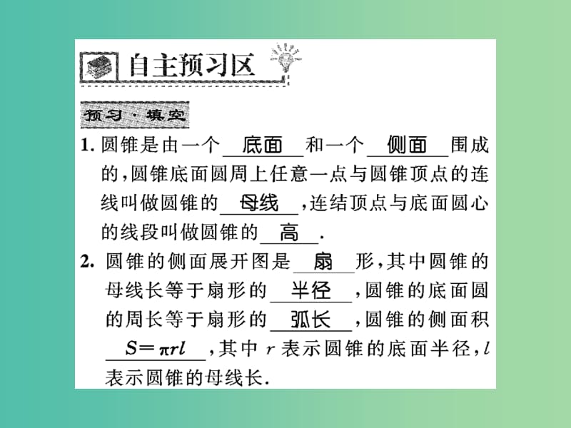 九年级数学下册 27.3 圆锥的侧面积与全面积（第2课时）课件 （新版）华东师大版.ppt_第2页