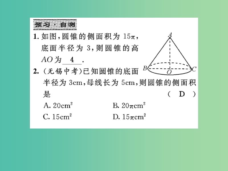 九年级数学下册 27.3 圆锥的侧面积与全面积（第2课时）课件 （新版）华东师大版.ppt_第3页