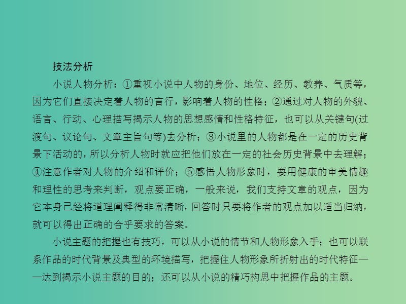 中考语文 第二部分 现代文阅读 第一章 文学作品阅读 第二节 小说阅读课堂讲义课件.ppt_第2页