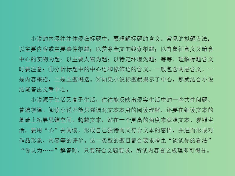 中考语文 第二部分 现代文阅读 第一章 文学作品阅读 第二节 小说阅读课堂讲义课件.ppt_第3页