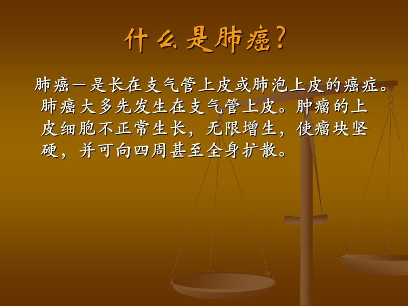 肺癌健康教育.ppt_第3页