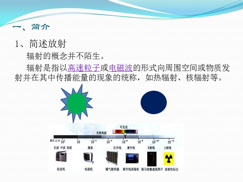 辐射防护课件.ppt_第3页