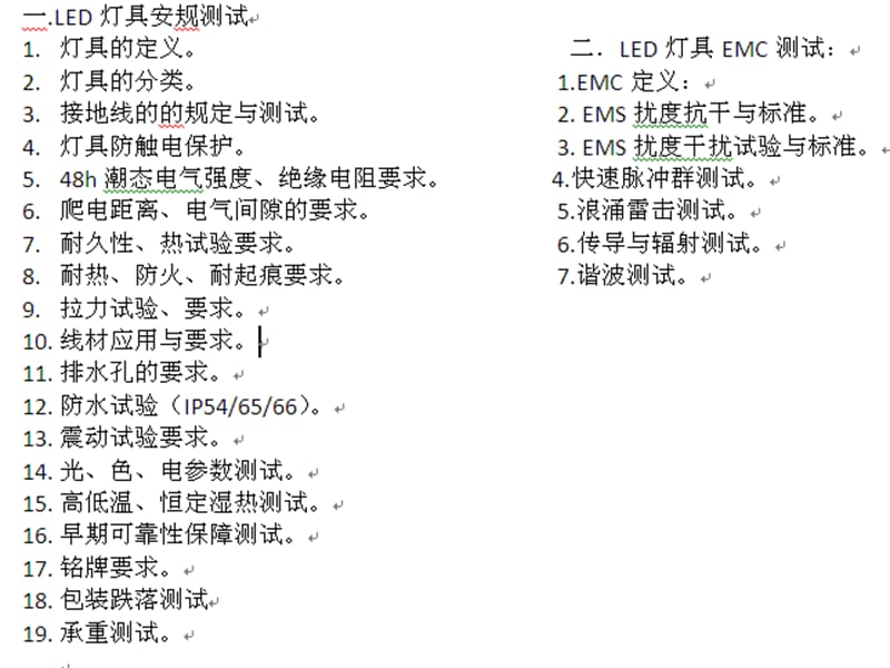 LED灯具安全EMC测试报告讲解.ppt_第2页