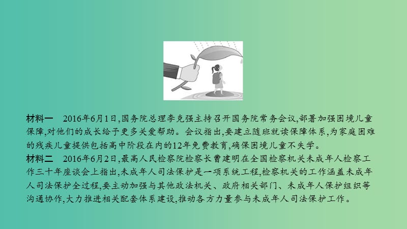 中考政治总复习 专题九 关爱未成年人 你我共同保护课件.ppt_第3页