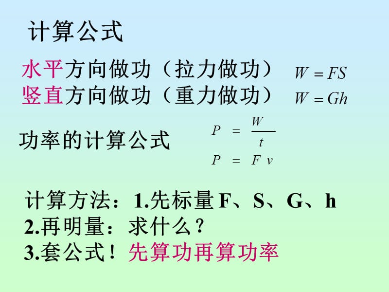 初中物理功与功率的计算.ppt_第2页