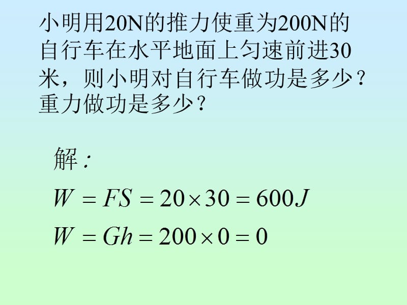 初中物理功与功率的计算.ppt_第3页