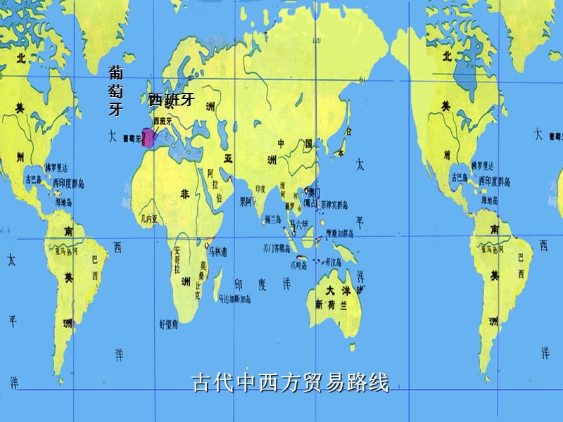 九年级历史上册 1.2 探险者的梦想课件 北师大版.ppt_第3页