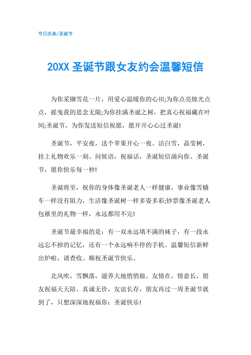 20XX圣诞节跟女友约会温馨短信.doc_第1页