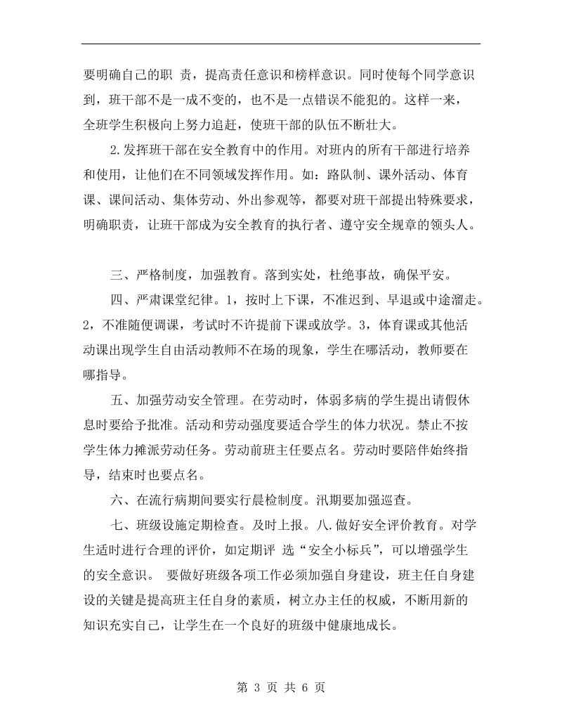 三年级安全教育教学进度计划样例.doc_第3页