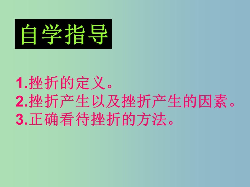 七年级政治上册 第九课 生活中的风风雨雨课件 鲁教版.ppt_第2页