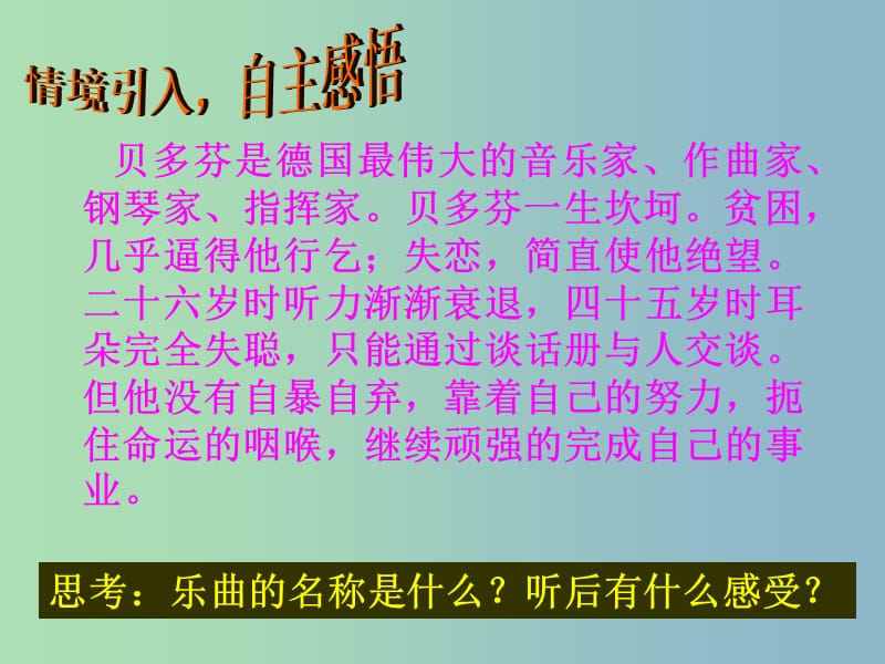 七年级政治上册 第九课 生活中的风风雨雨课件 鲁教版.ppt_第3页