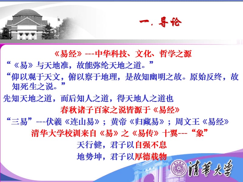 经典易经与风水学.ppt_第2页