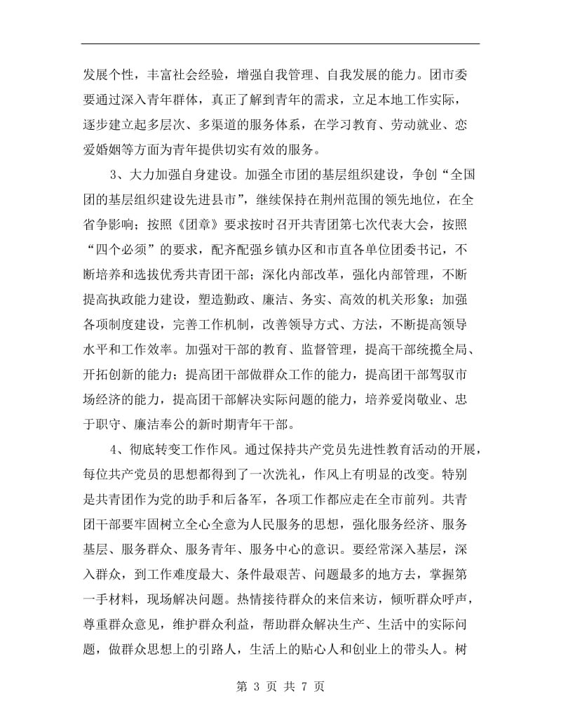 xx年领导班子整改方案.doc_第3页