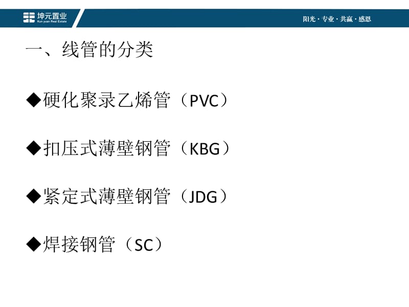 电气预埋管施工.ppt_第2页