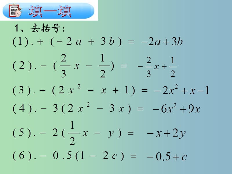 七年级数学上册 4.6 整式的加减课件1 （新版）浙教版.ppt_第3页