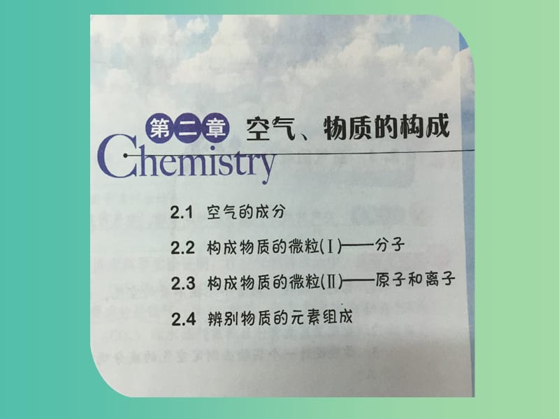 九年级化学上册 2.1 空气的成分课件 （新版）粤教版.ppt_第2页