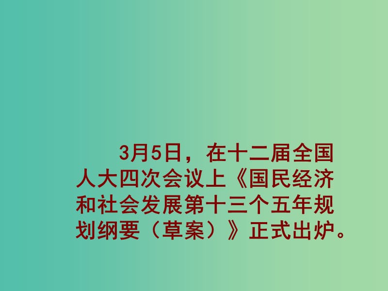 中考政治 专题复习 行使政治权利 参与政治生活课件.ppt_第3页