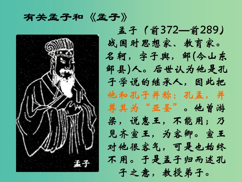 七年级语文下册 第六单元 第12课《生于忧患死于安乐》课件 北师大版.ppt_第3页