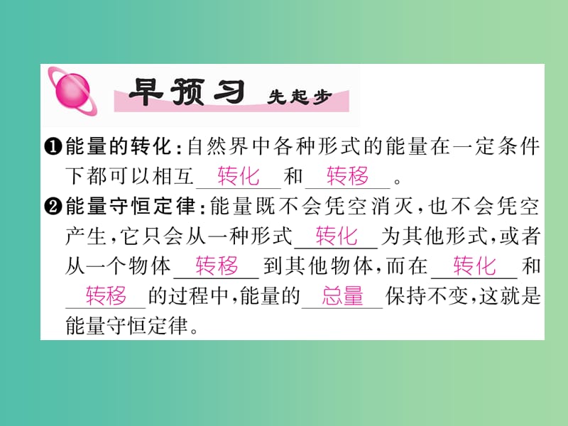 九年级物理全册第14章第3节能量的转化和守恒练习课件新版新人教版.ppt_第2页