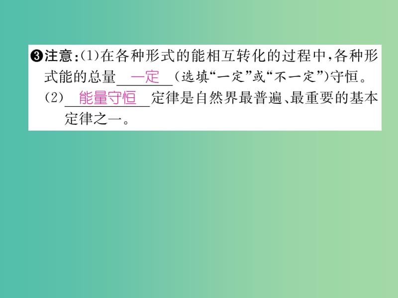 九年级物理全册第14章第3节能量的转化和守恒练习课件新版新人教版.ppt_第3页