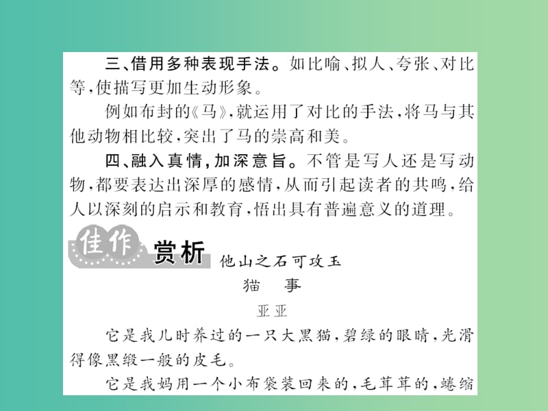 七年级语文下册 第六单元 同步写作指导课件 新人教版.ppt_第3页