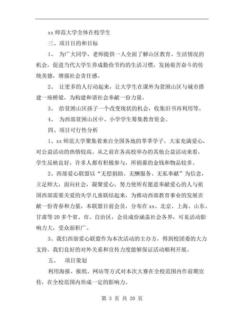 xx大型策划方案B.doc_第3页