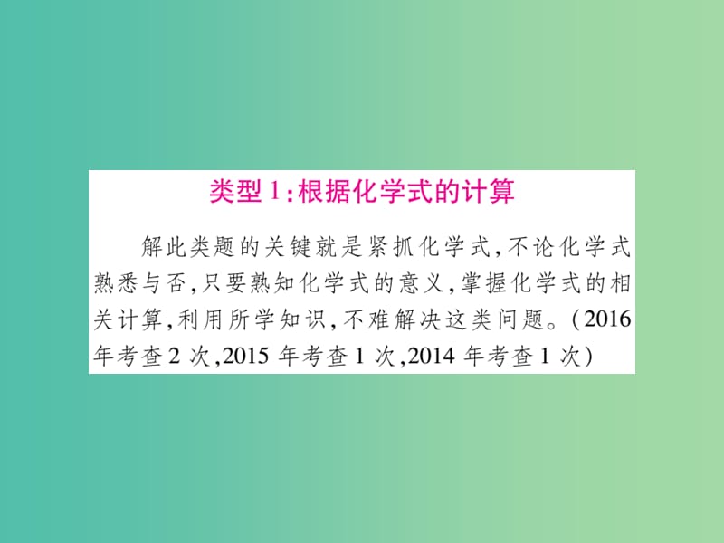 中考化学 第二部分 重点题型突破 专题六 化学计算题课件.ppt_第2页