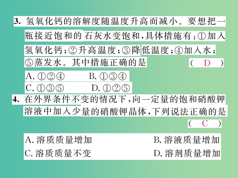 九年级化学下册 第9单元 溶液达标测试卷课件 （新版）新人教版.ppt_第3页