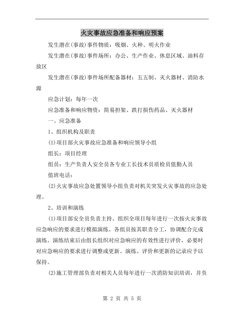 火灾事故应急准备和响应预案.doc_第2页