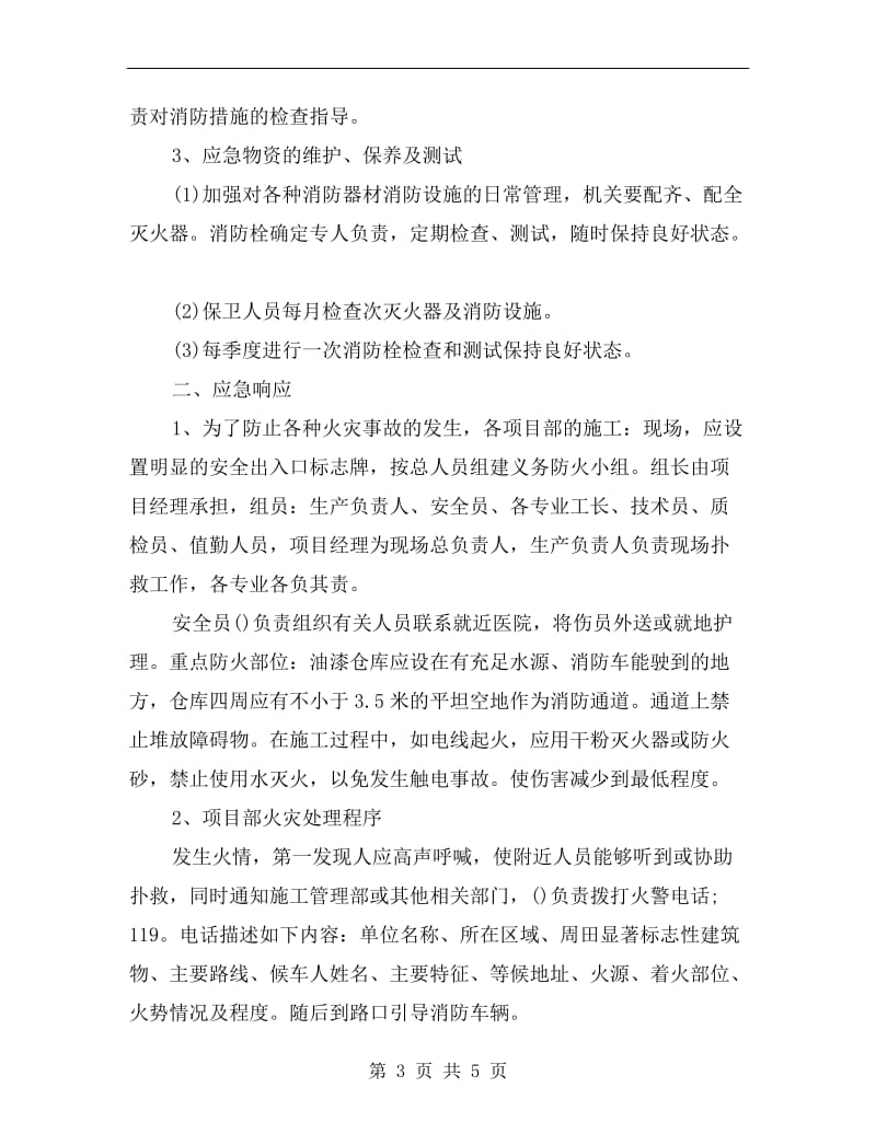 火灾事故应急准备和响应预案.doc_第3页