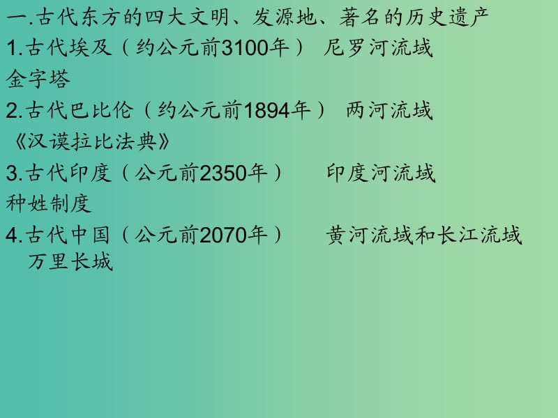 八年级历史下册 第四单元 第18课 蓝色的地中海文明课件 北师大版.ppt_第1页