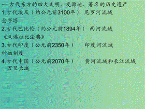 八年級歷史下冊 第四單元 第18課 藍(lán)色的地中海文明課件 北師大版.ppt